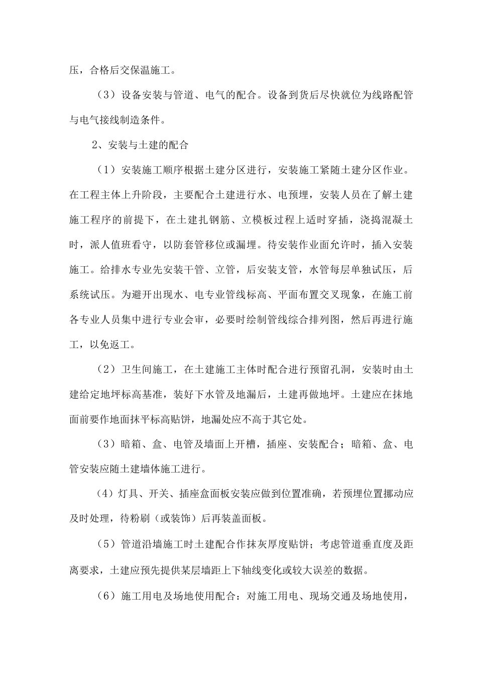 给排水及电气工程施工方案_第2页