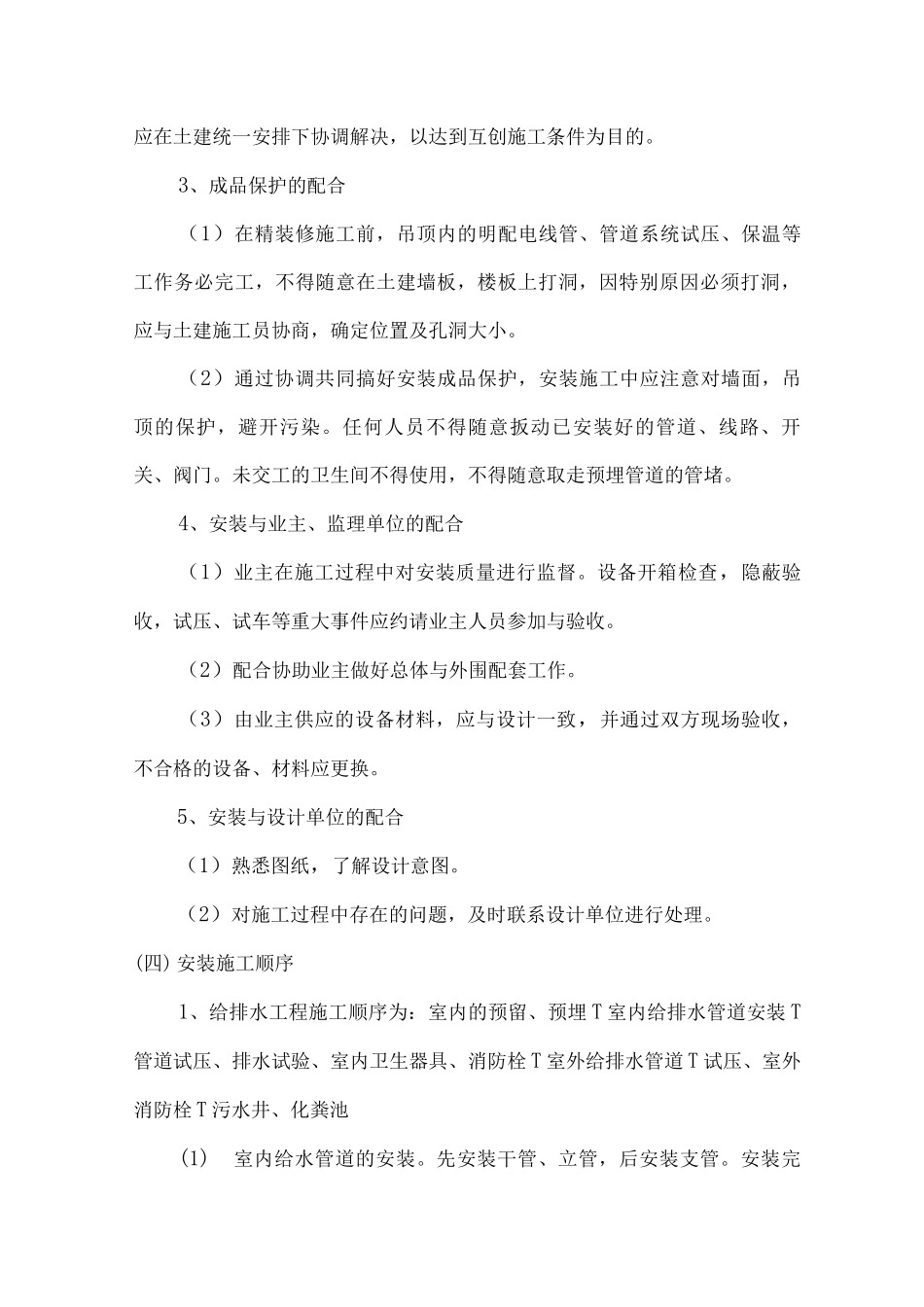 给排水及电气工程施工方案_第3页