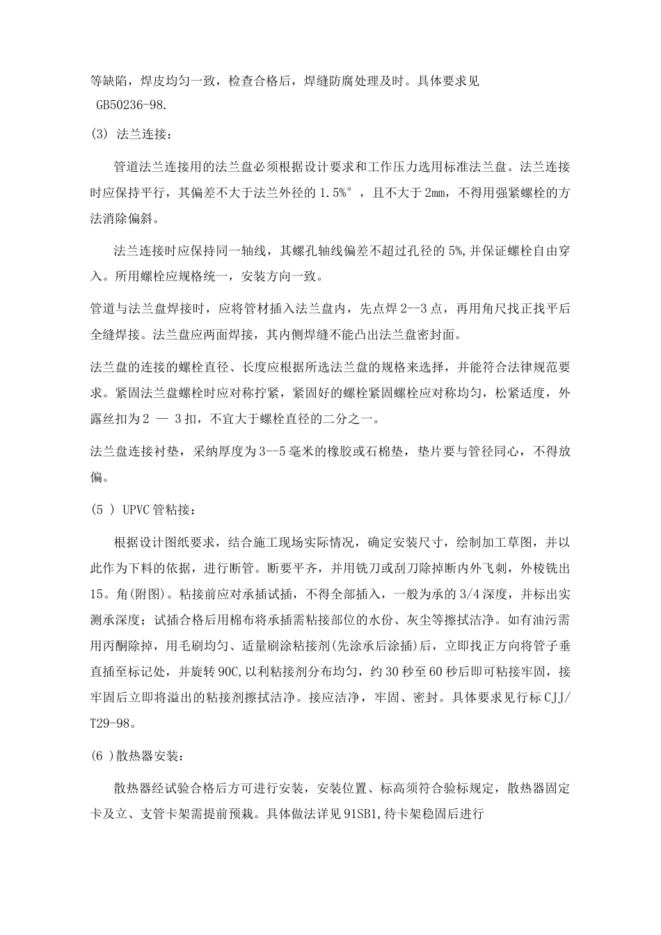 给排水及采暖工程技术方案_第2页