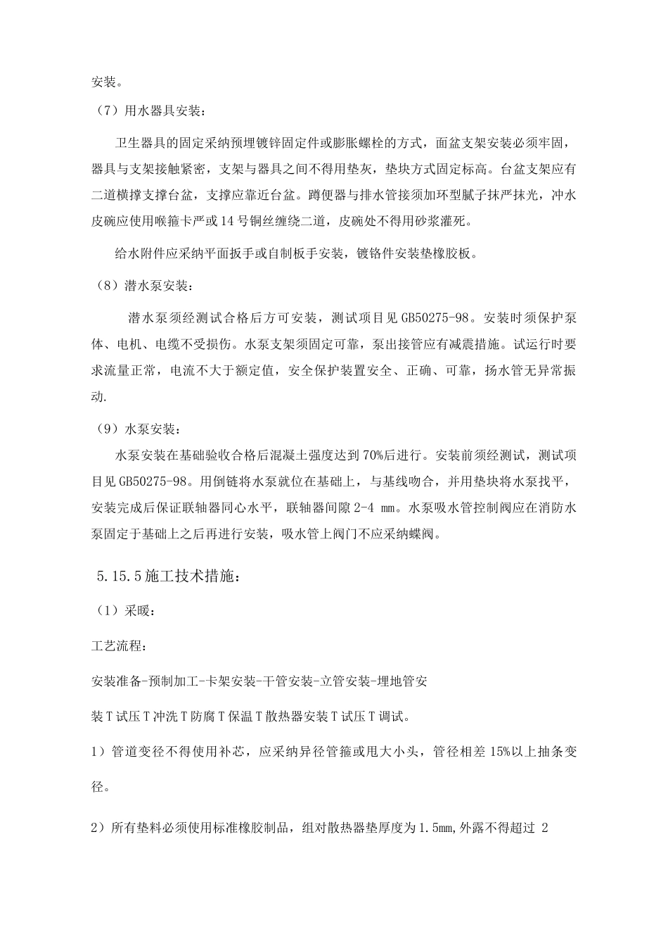 给排水及采暖工程技术方案_第3页