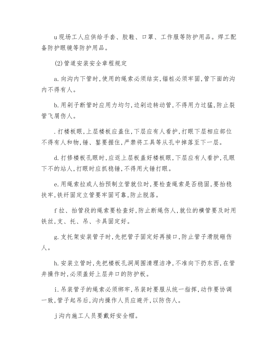 给排水及采暖工程安全技术操作规程_第3页