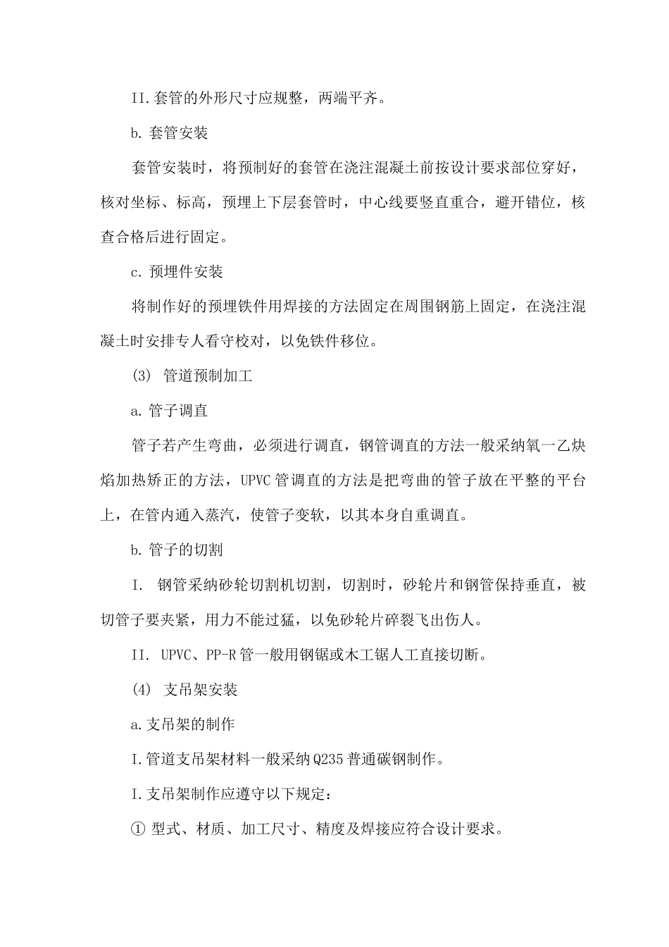 给排水安装工程_第2页