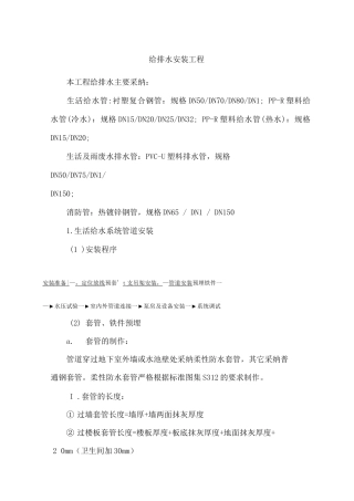 给排水安装工程