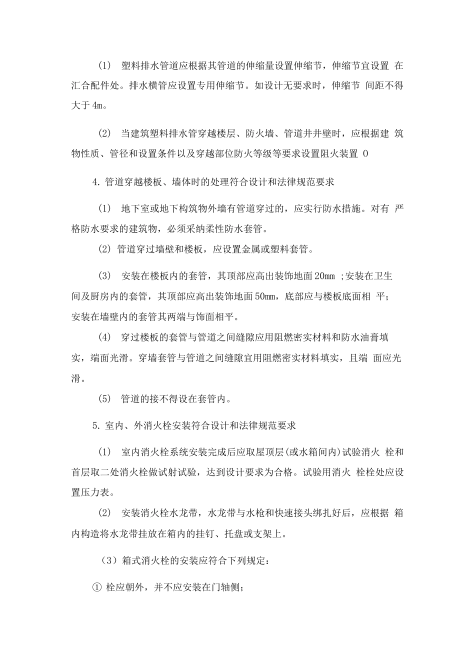 给排水及采暖工程实体质量控制措施_第2页