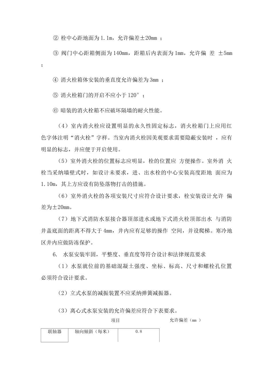 给排水及采暖工程实体质量控制措施_第3页
