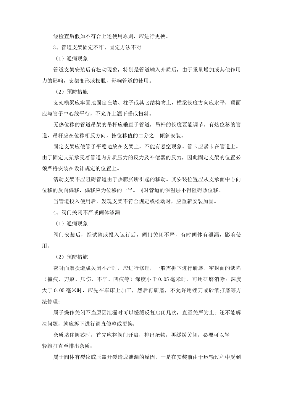 给排水安装工程施工质量通病及防治措施_第2页