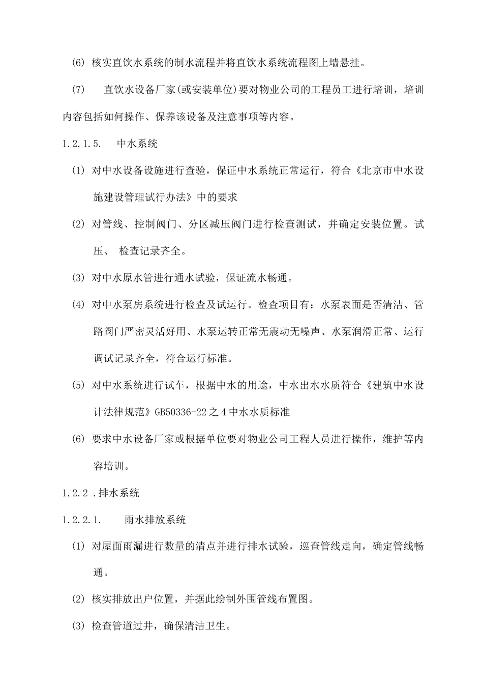 给排水各系统设备设施的承接查验技术要求_第3页