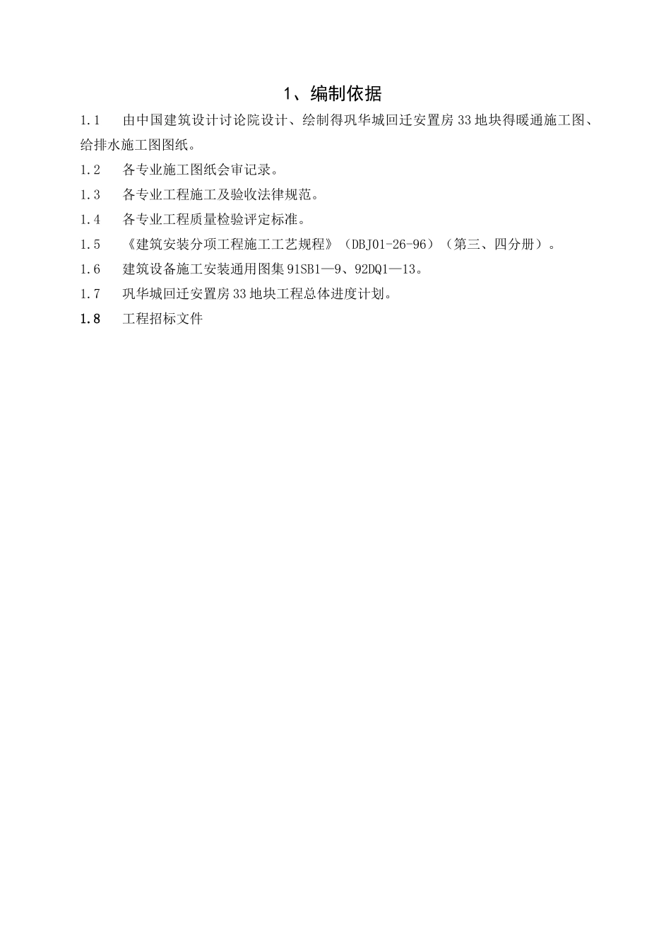 给排水及采暖工程施工组织设计_第2页