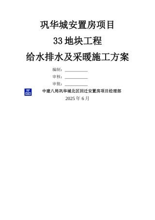 给排水及采暖工程施工组织设计