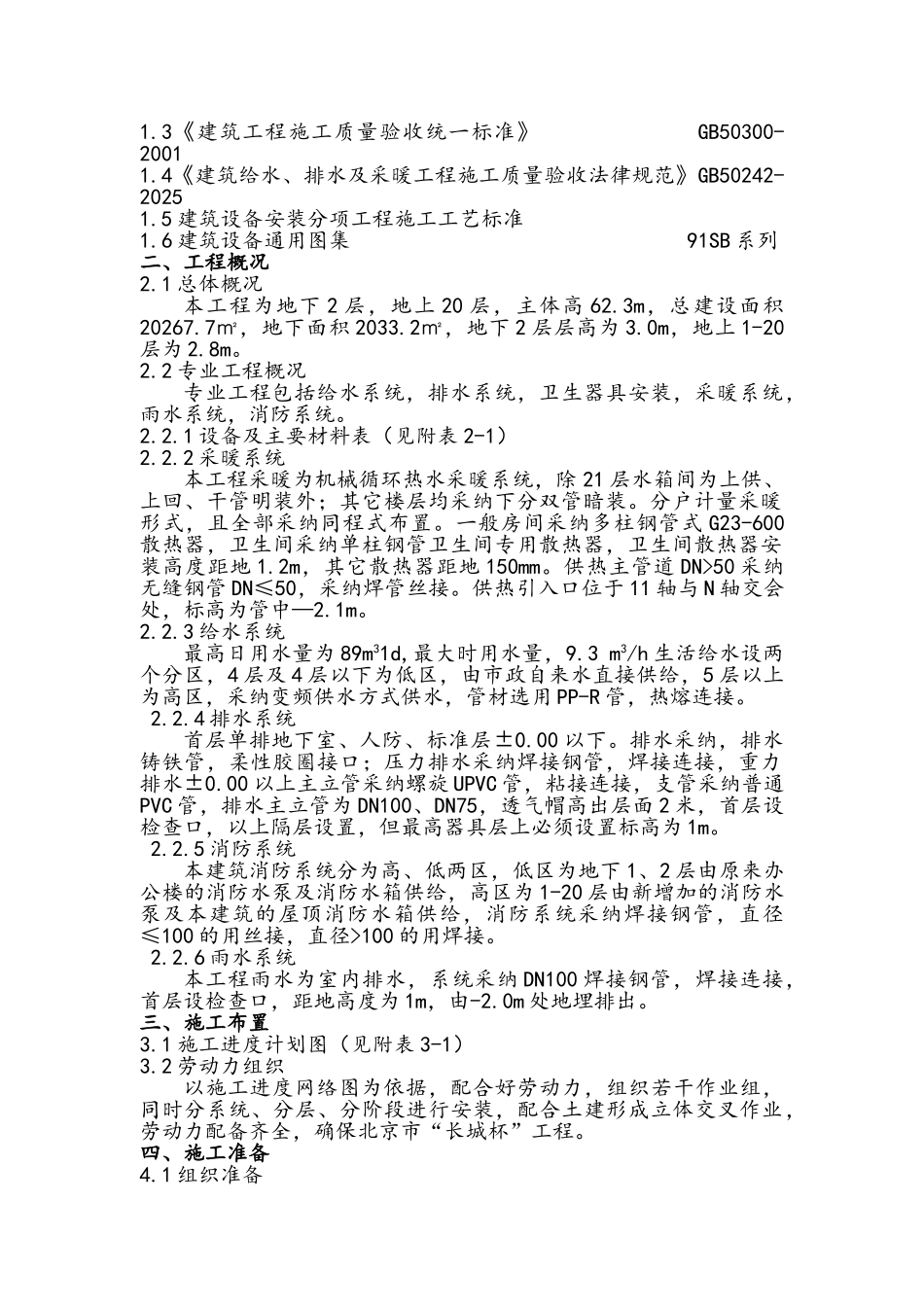 给排水及采暖施工方案_第2页