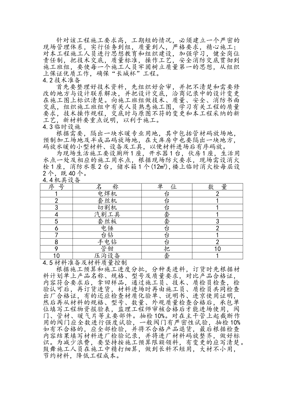 给排水及采暖施工方案_第3页