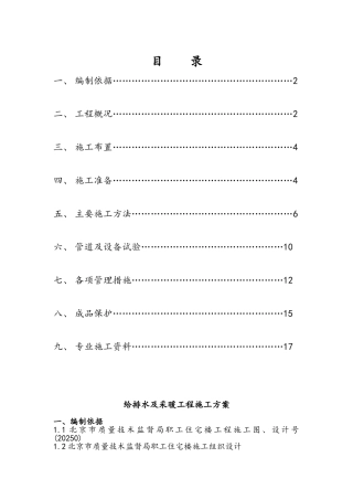 给排水及采暖施工方案