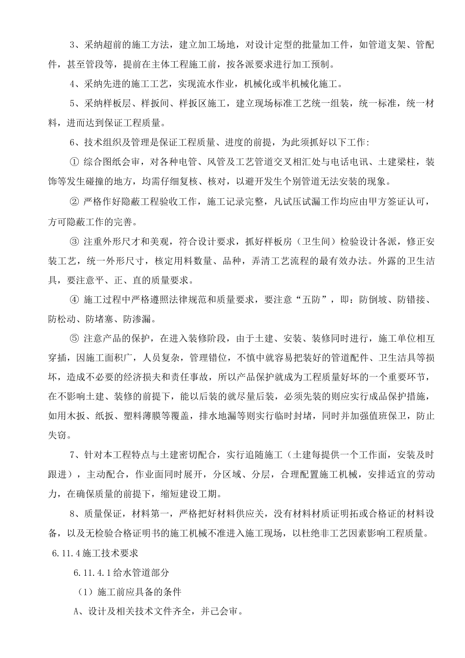 给排水安装施工方案_第2页