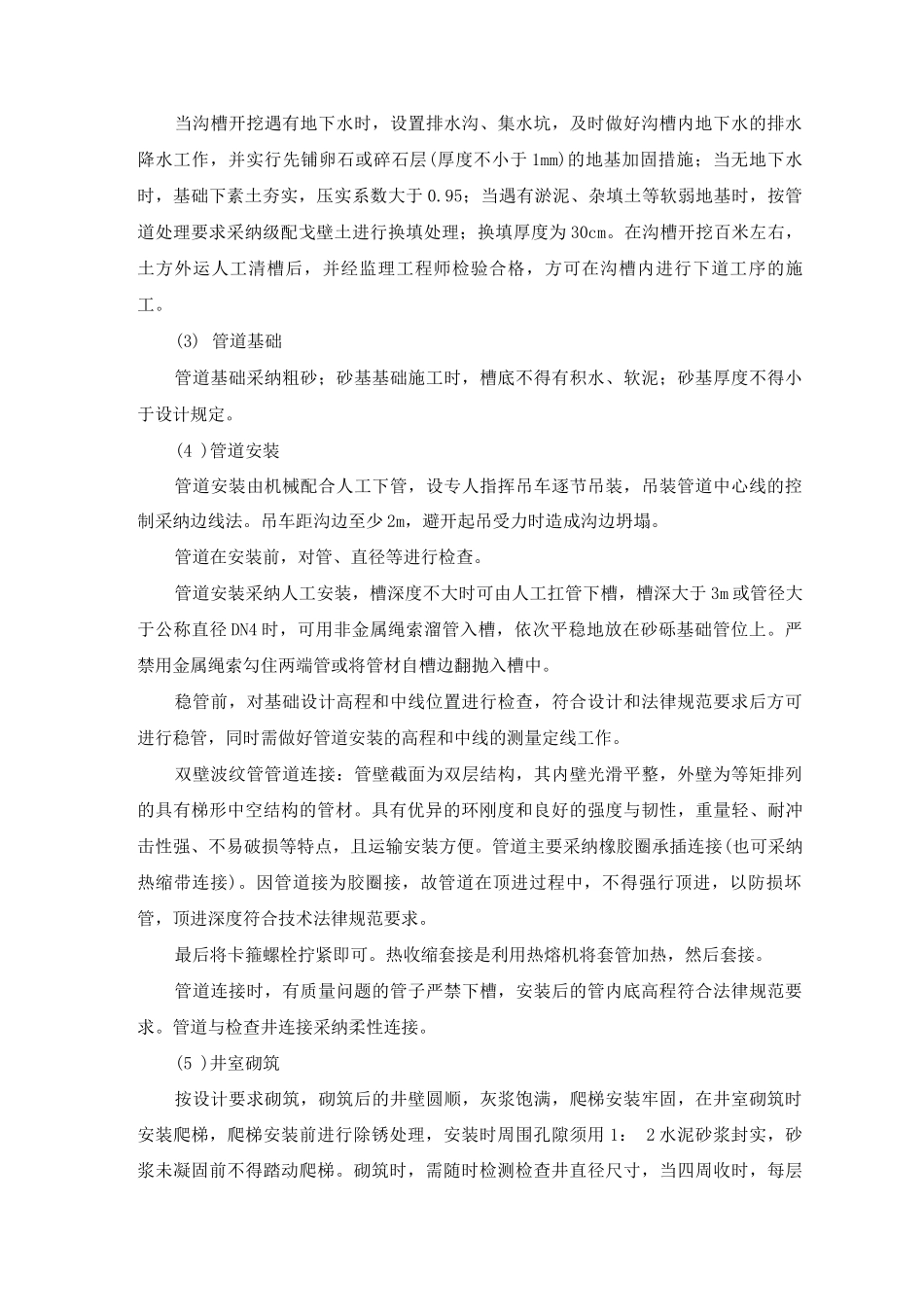 给排水工程塑料管施工方案及工艺方法_第2页