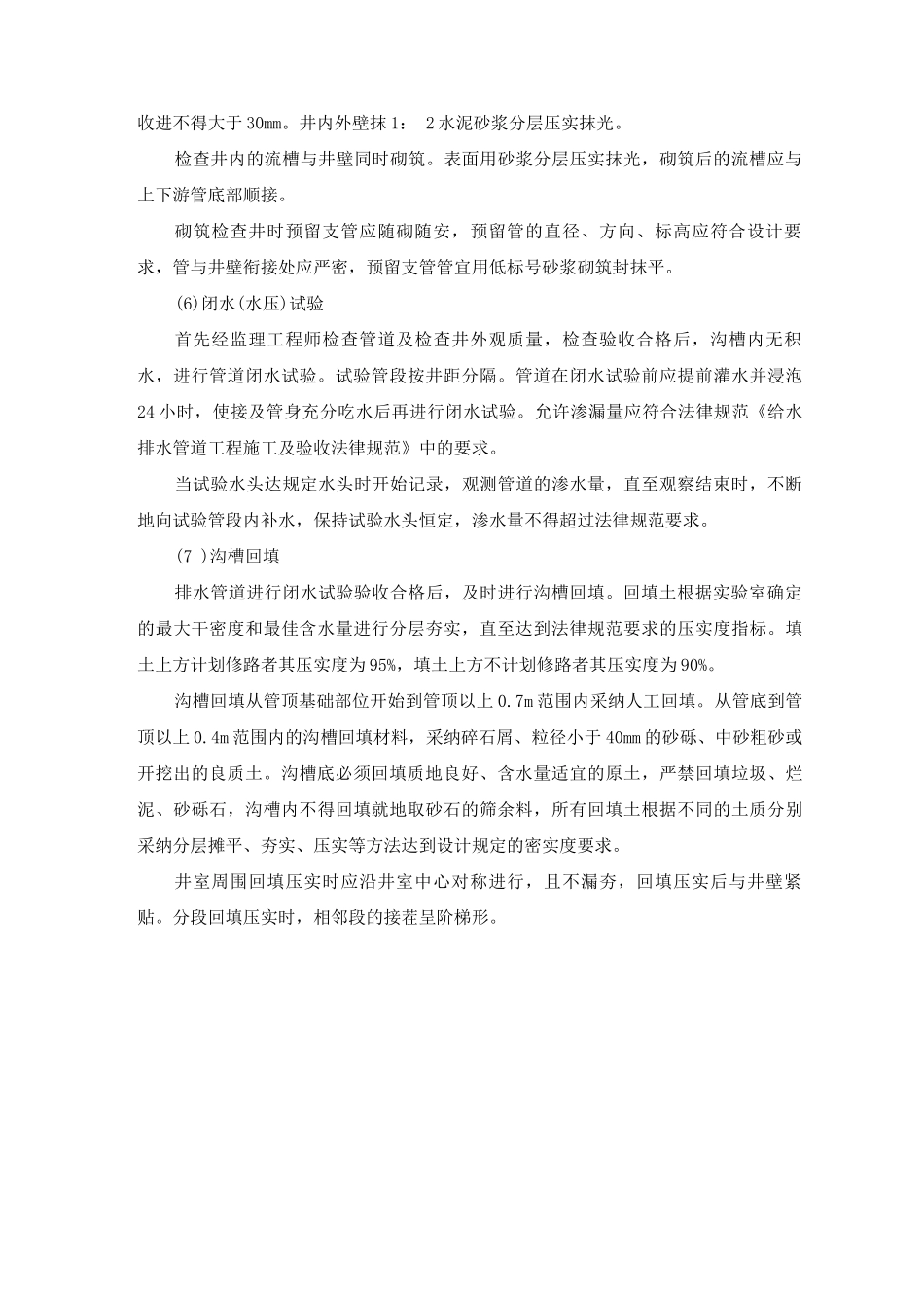 给排水工程塑料管施工方案及工艺方法_第3页