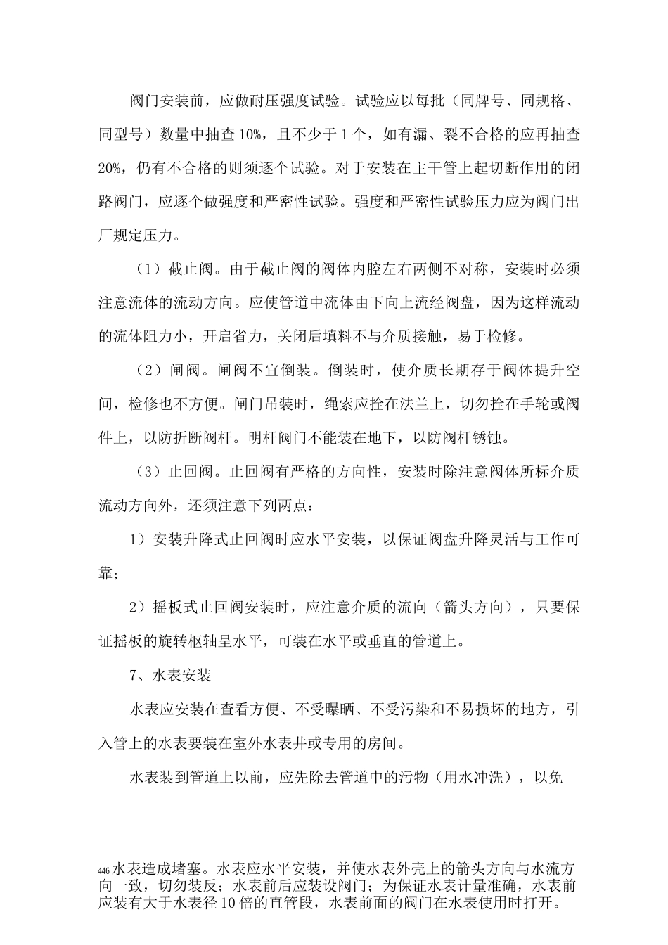 给排水工程安装方案_第3页