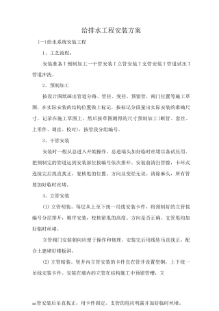 给排水工程安装方案