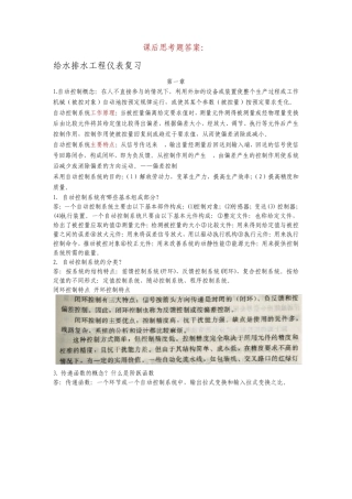 给排水工程仪表与控制复习全面