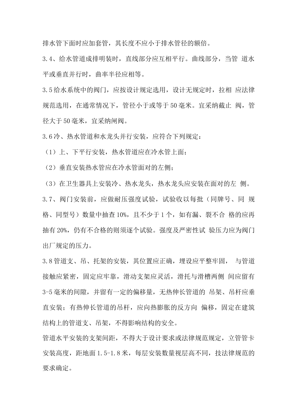 给排水安装施工组织设计_第2页