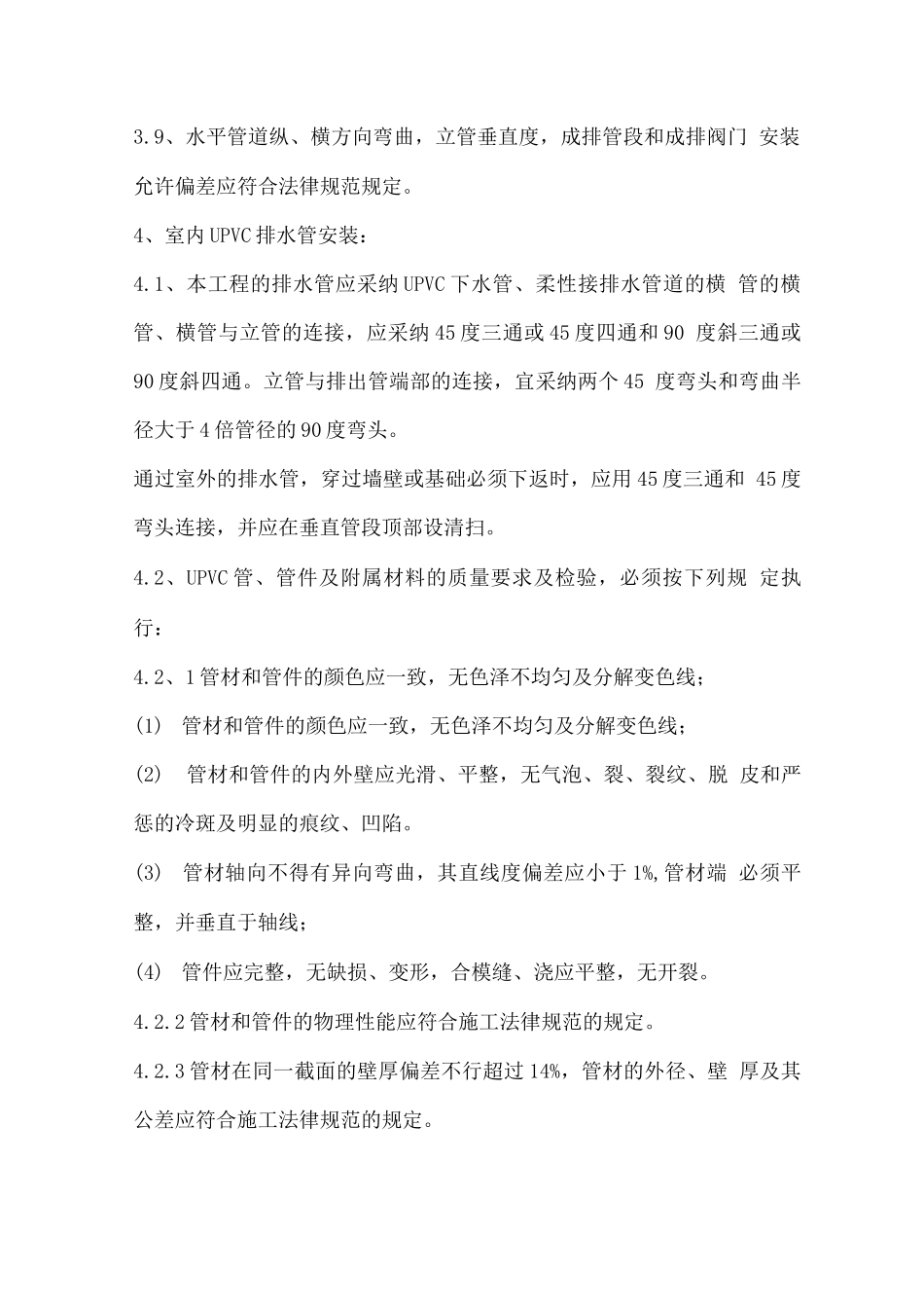 给排水安装施工组织设计_第3页