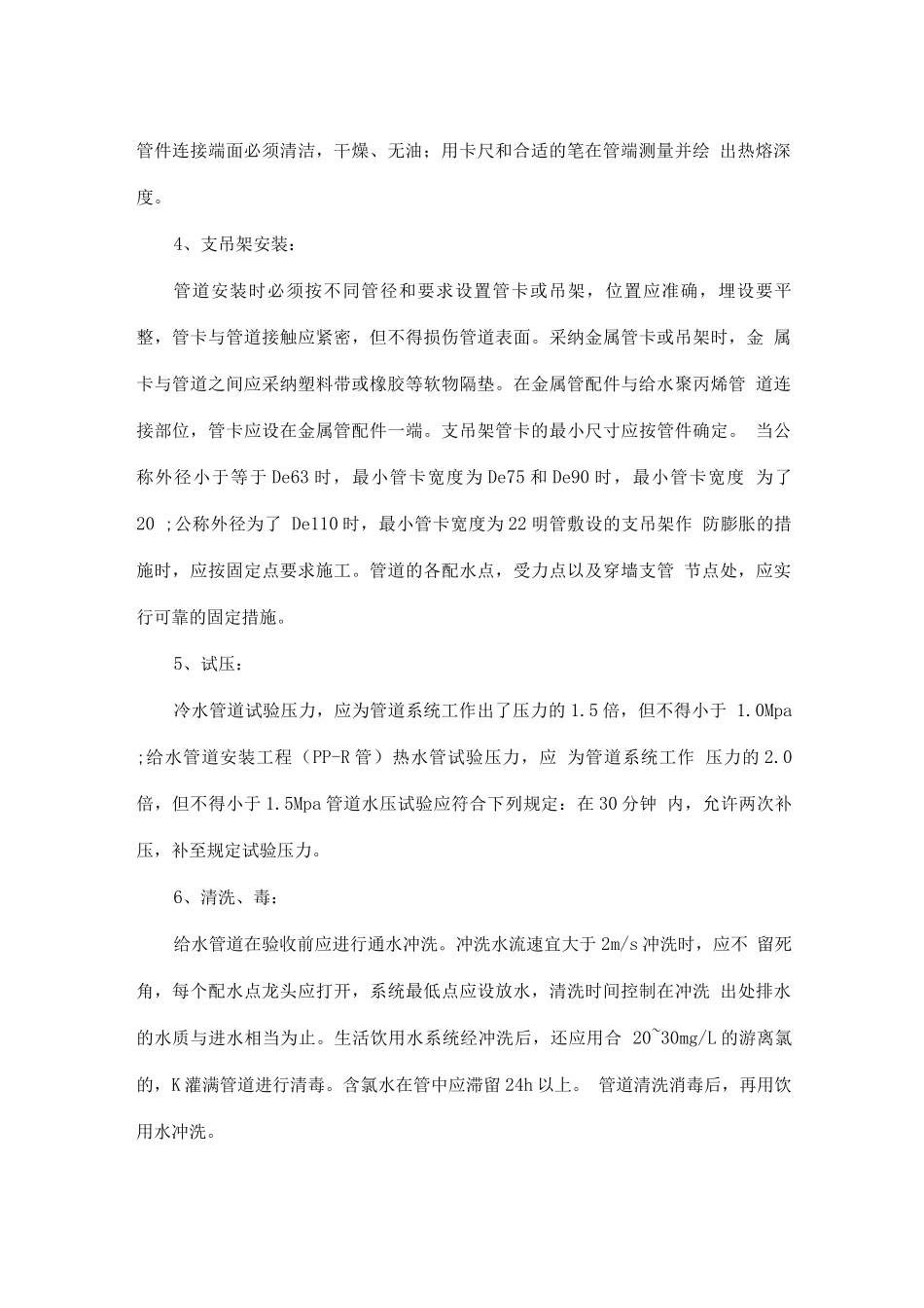 给排水工程施工工艺_第2页