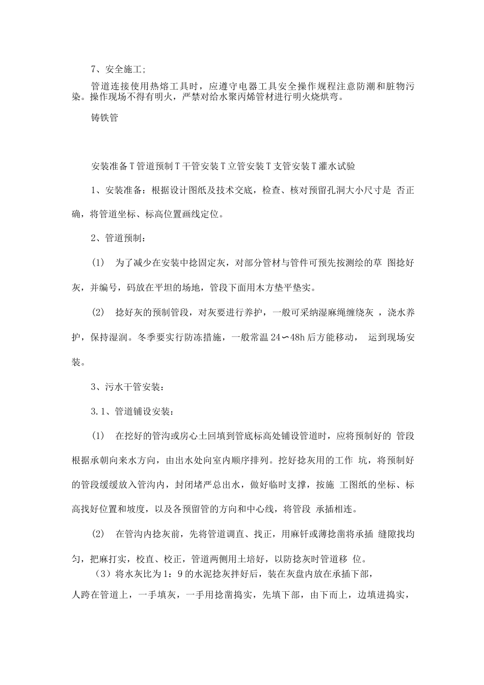 给排水工程施工工艺_第3页