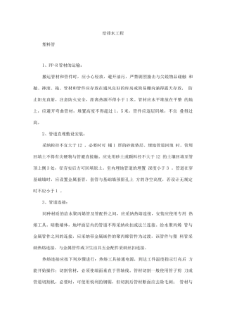 给排水工程施工工艺