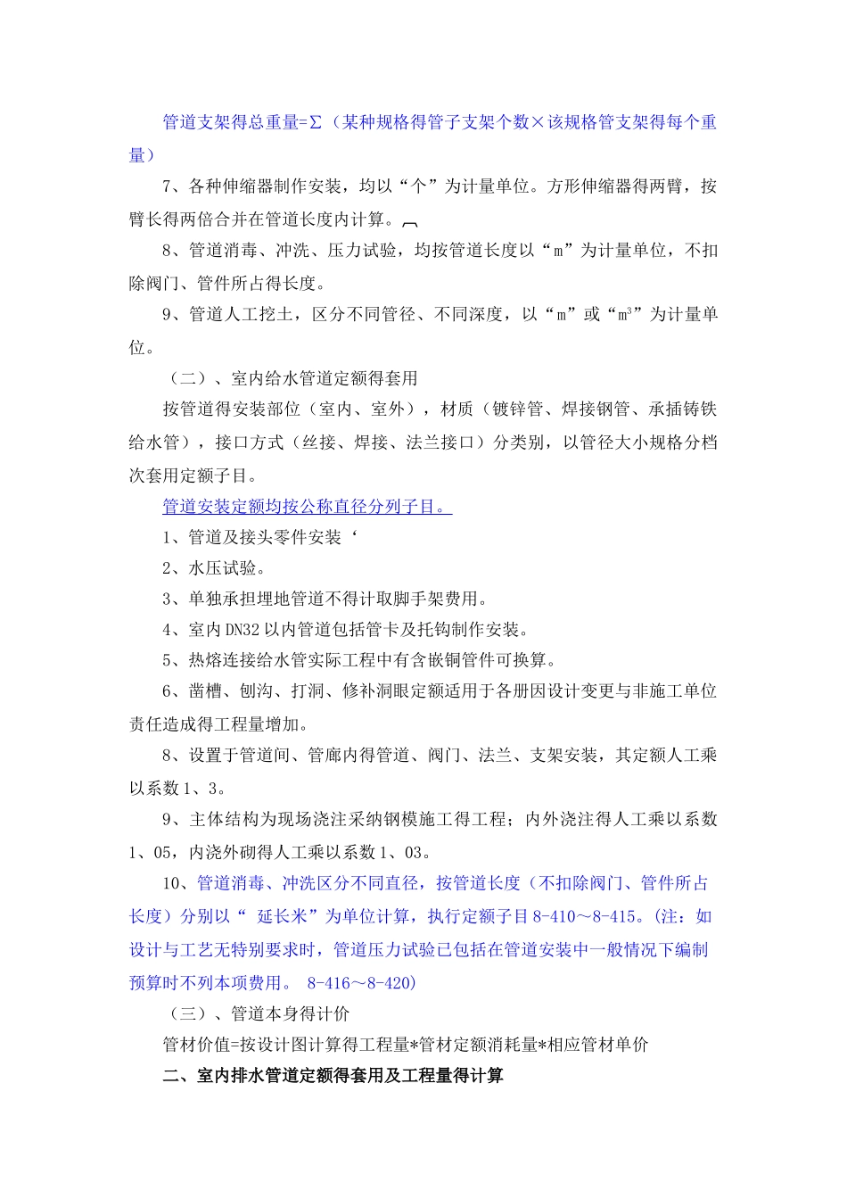 给排水定额的套用及工程量的计算_第2页