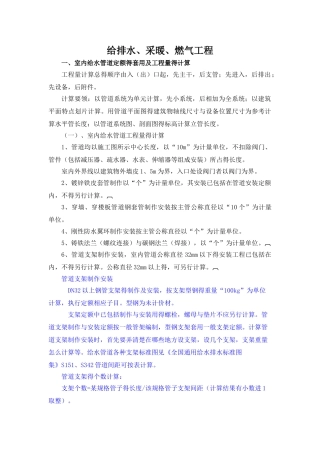 给排水定额的套用及工程量的计算