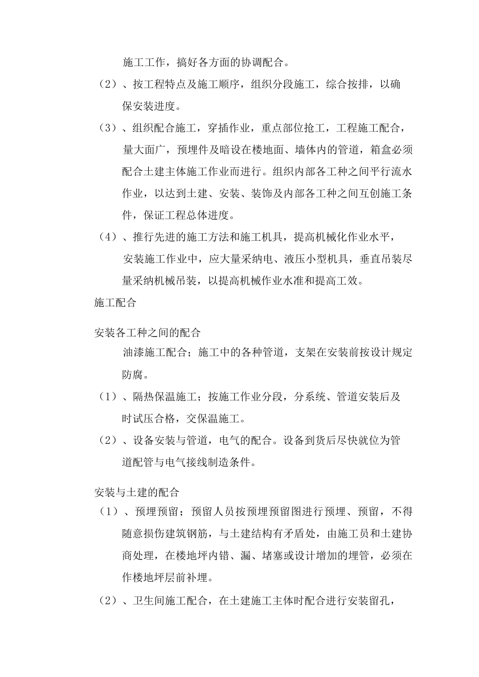 给排水工程施工工艺及技术保证措施_第2页