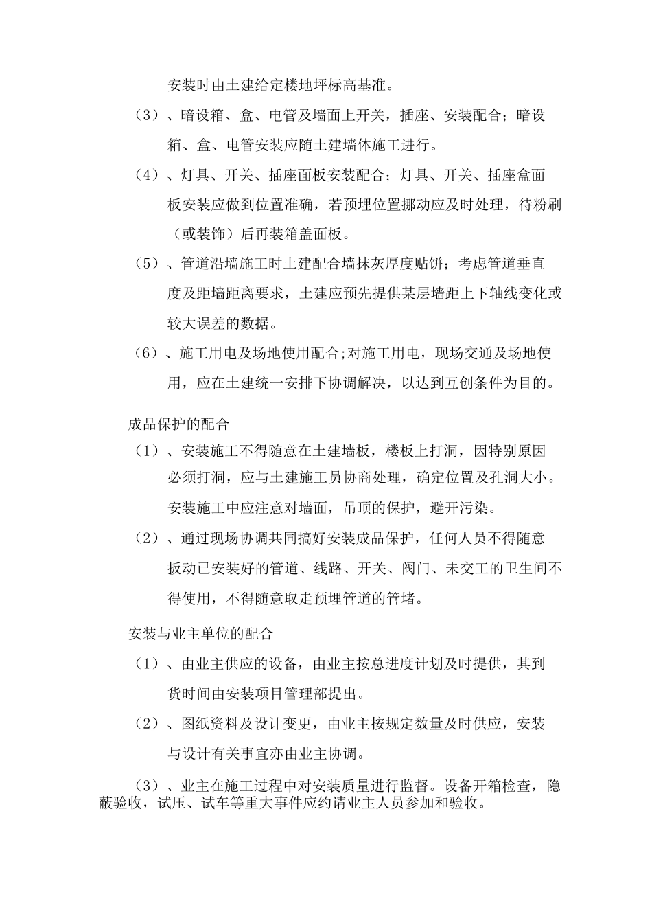 给排水工程施工工艺及技术保证措施_第3页