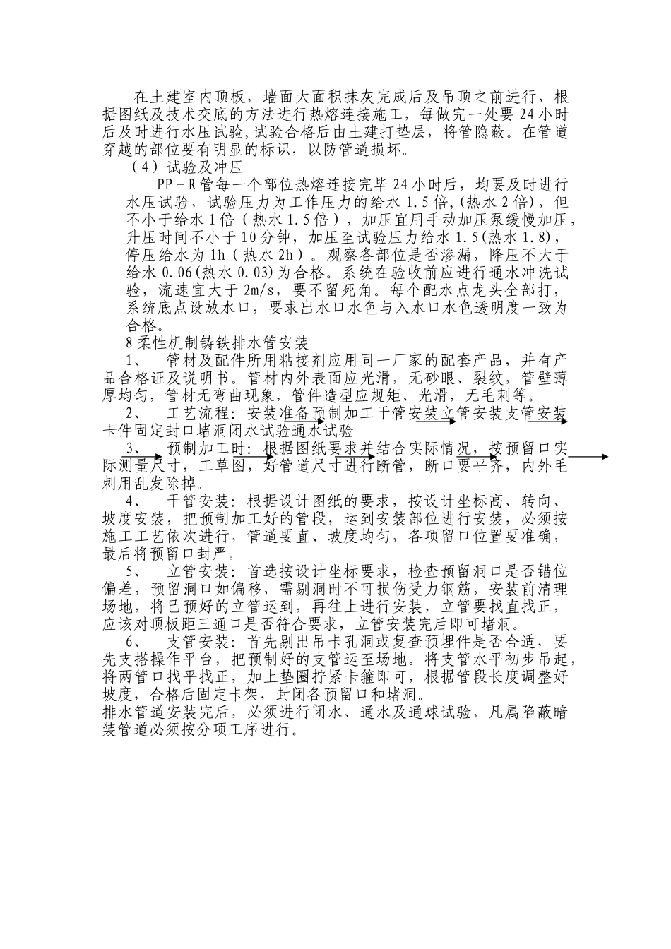 给排水工程施工专项方案_第3页