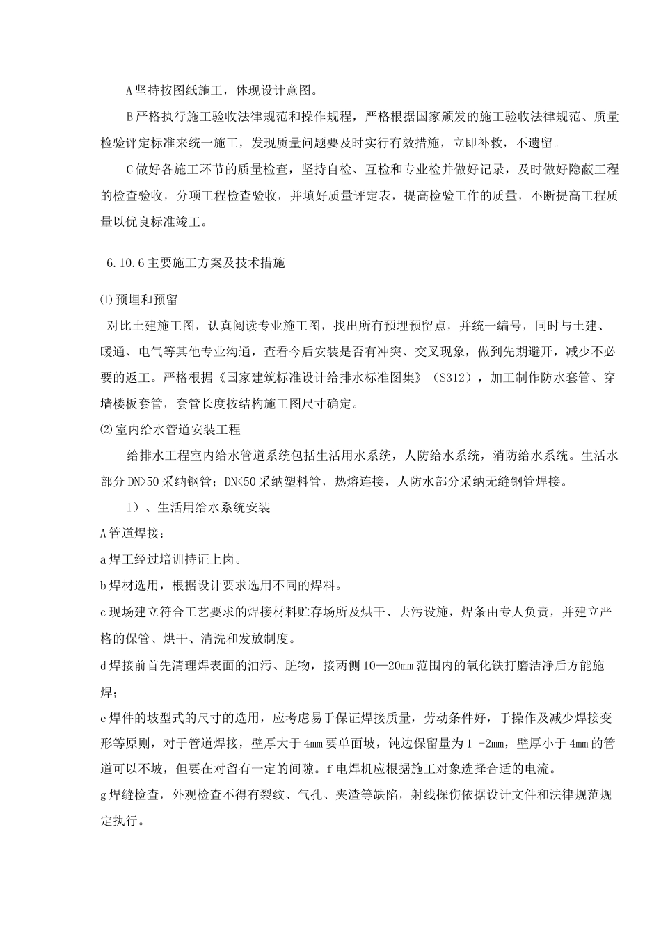 给排水工程施工方案10_第3页