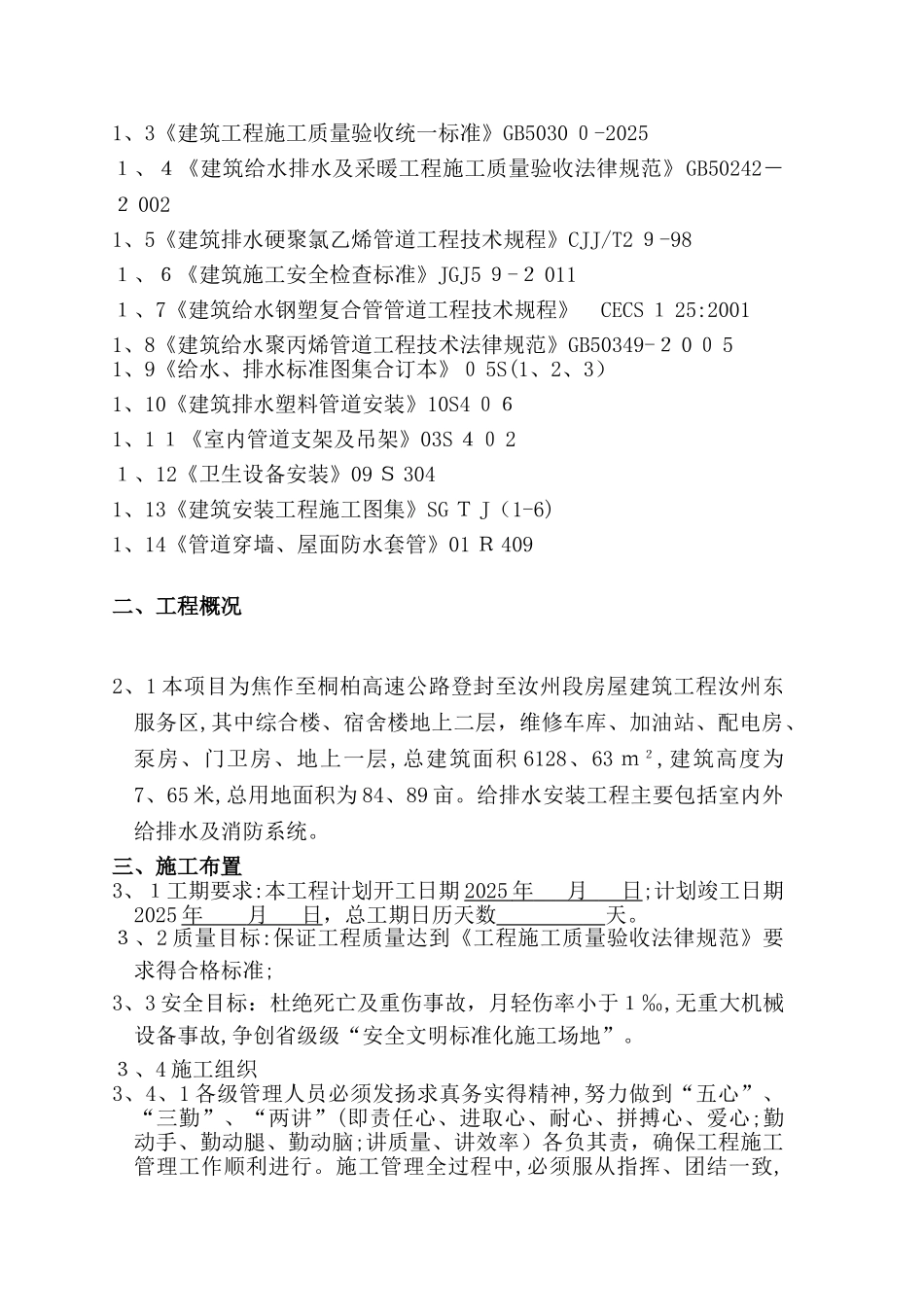 给排水工程施工方案0_第2页