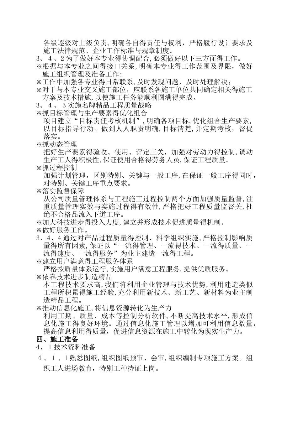 给排水工程施工方案0_第3页