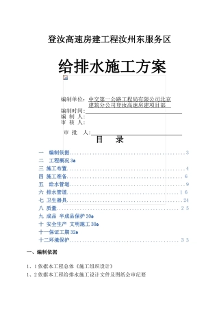 给排水工程施工方案0