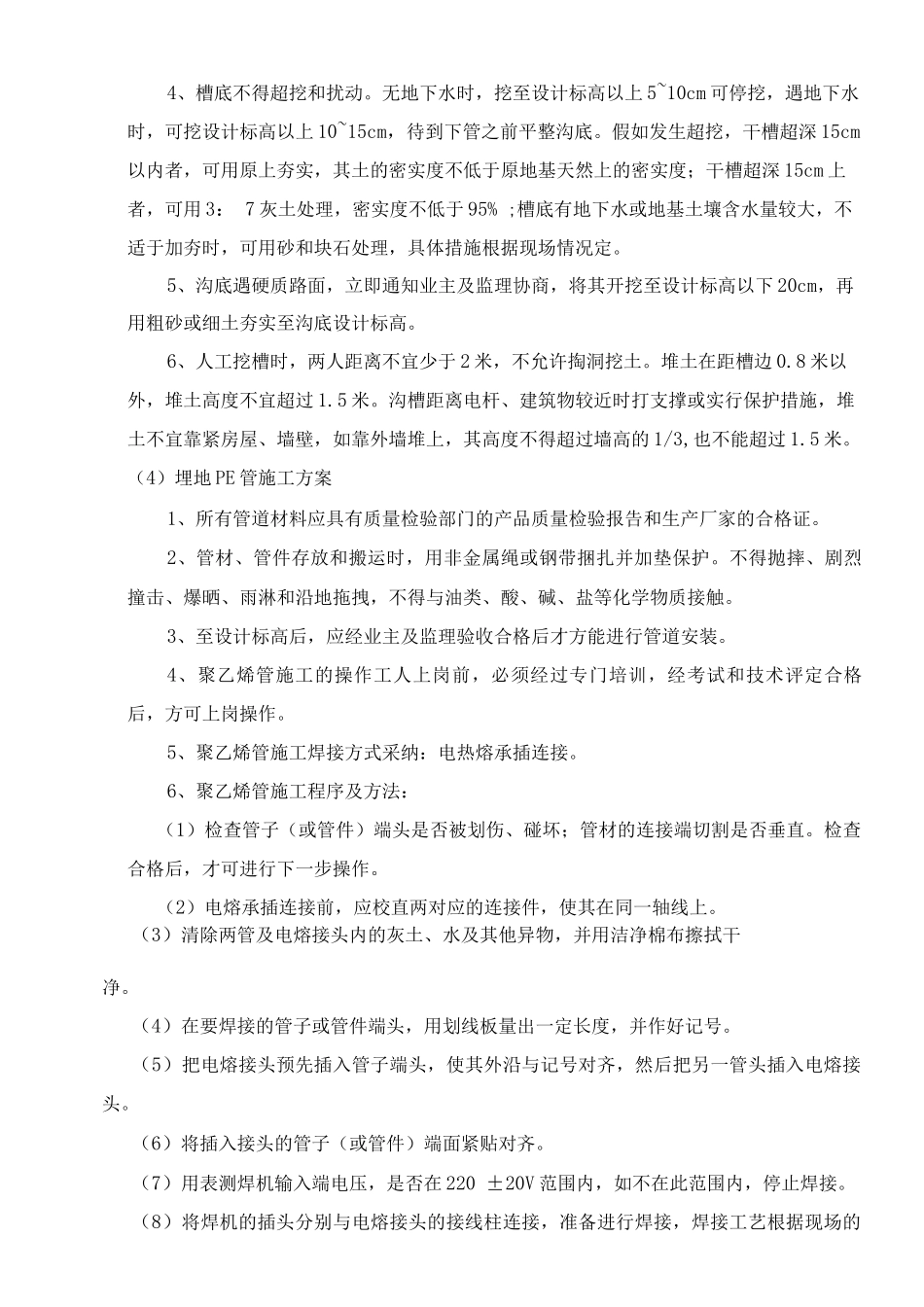 给排水工程施工方案2_第2页