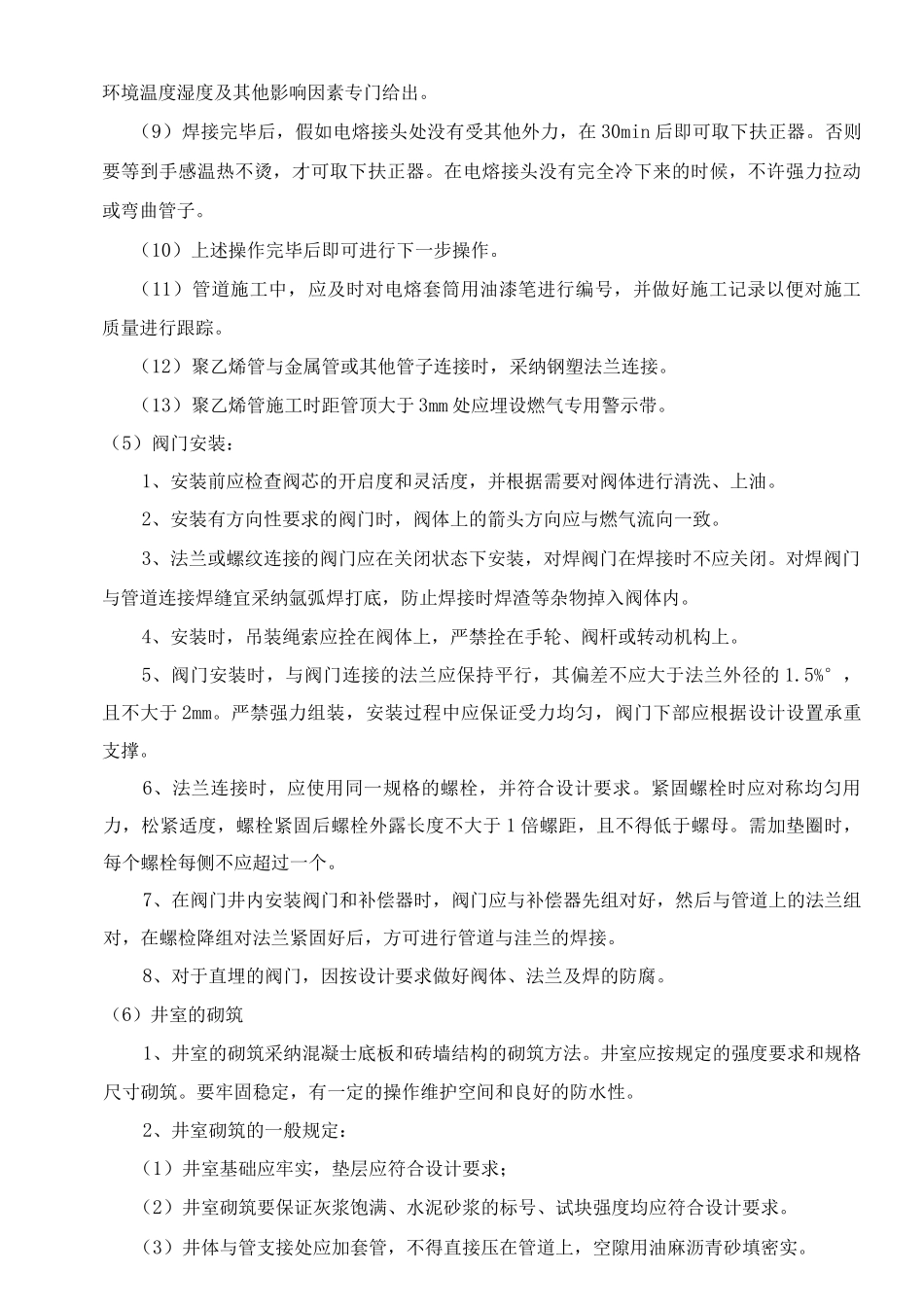 给排水工程施工方案2_第3页