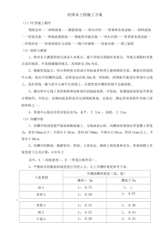 给排水工程施工方案2