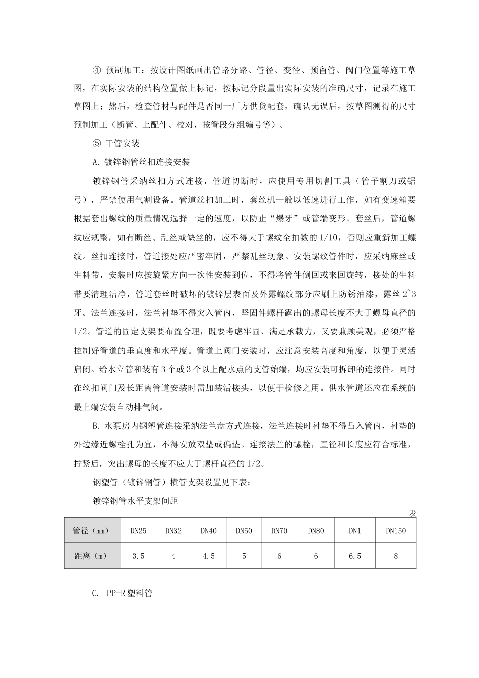 给排水工程施工方案4_第2页