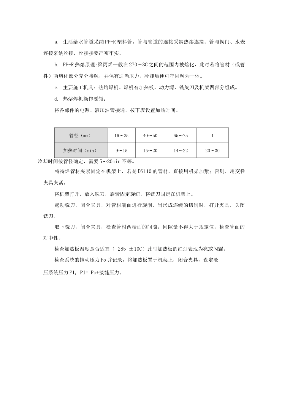给排水工程施工方案4_第3页