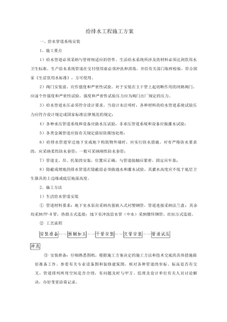 给排水工程施工方案4