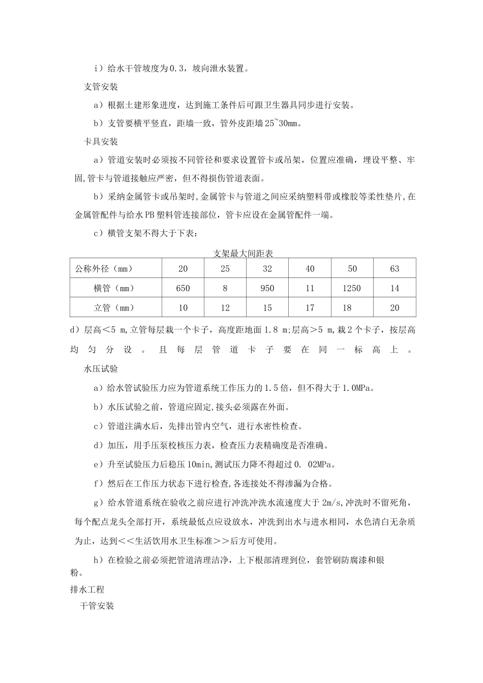 给排水工程施工技术措施_第2页