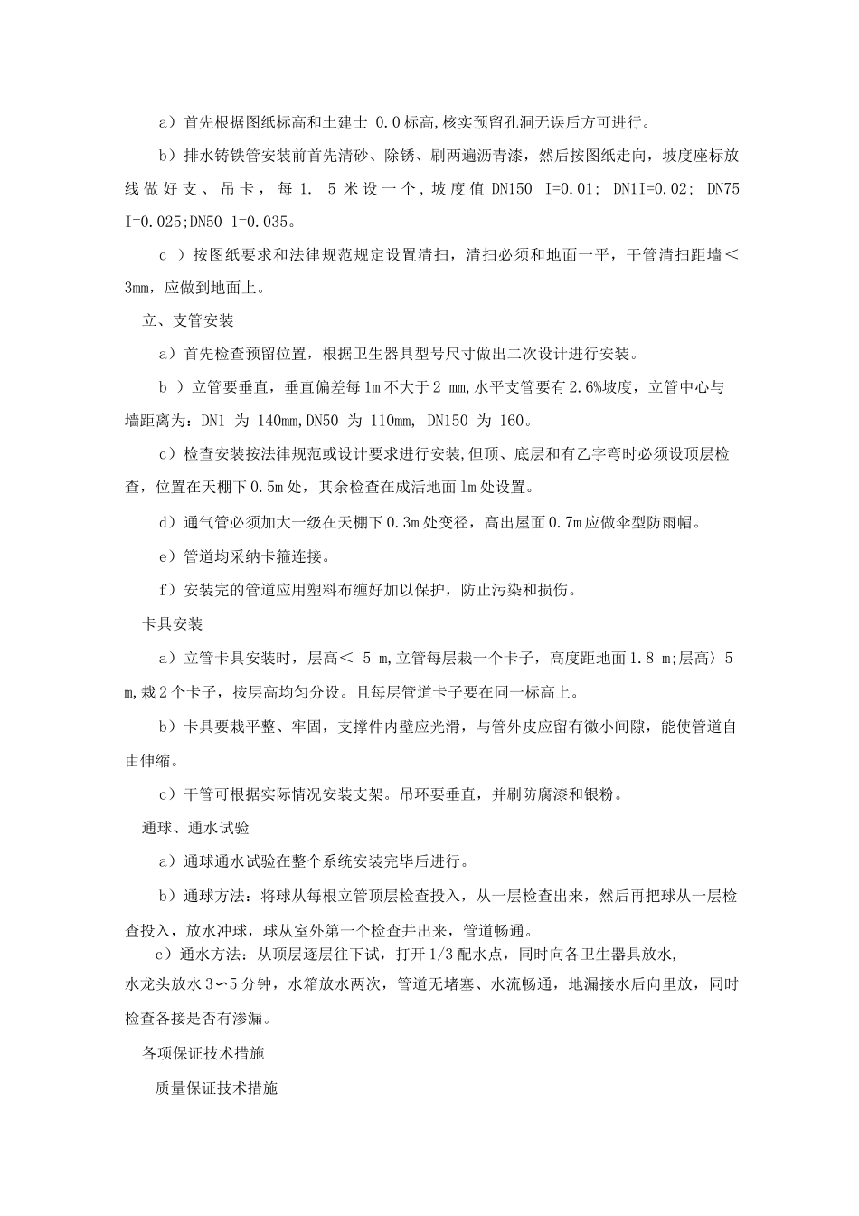 给排水工程施工技术措施_第3页