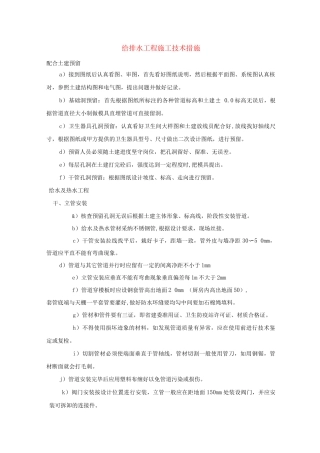 给排水工程施工技术措施