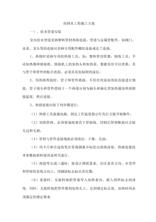 给排水工程施工方案5