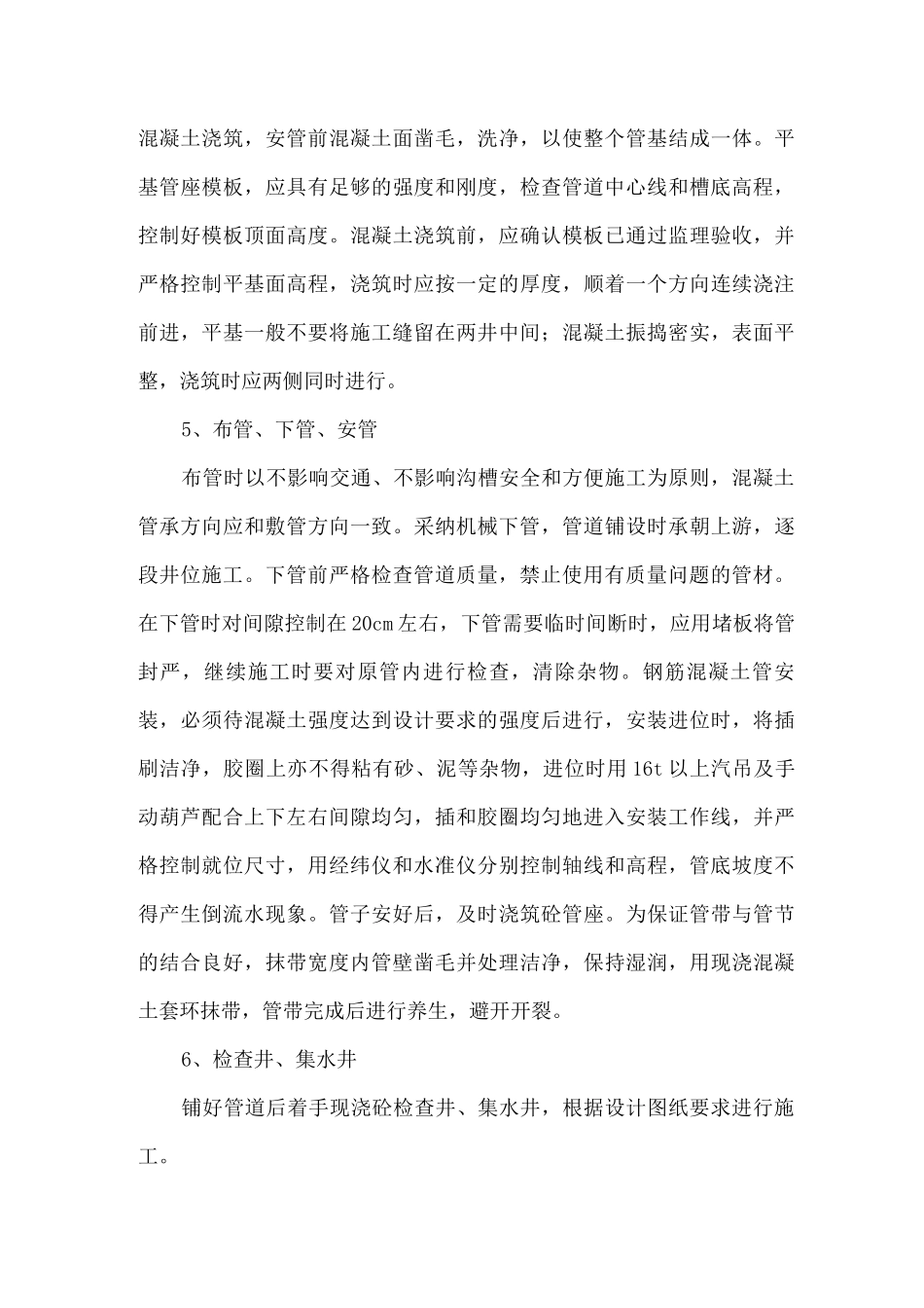 给排水工程施工方案_第3页