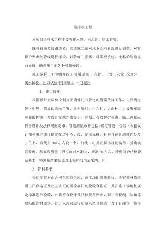 给排水工程施工方案