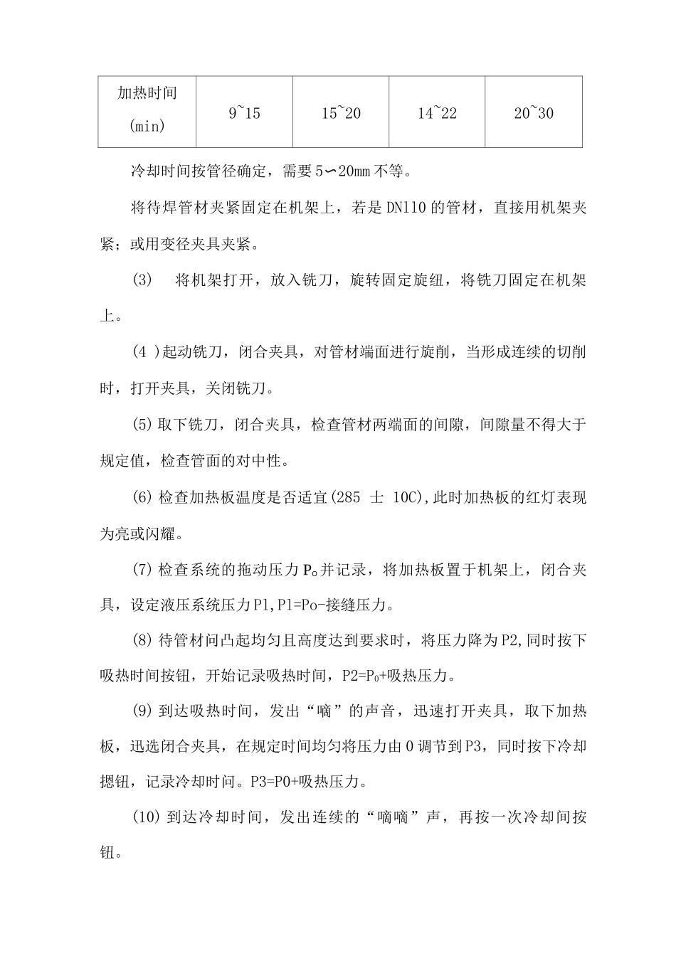 给排水工程施工方案3_第2页