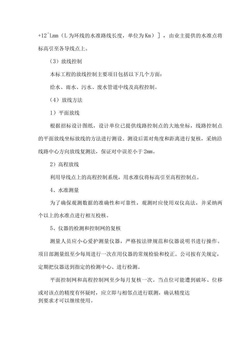 给排水工程施工方案6_第2页